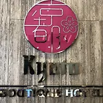 Kyoto Boutique Hotel